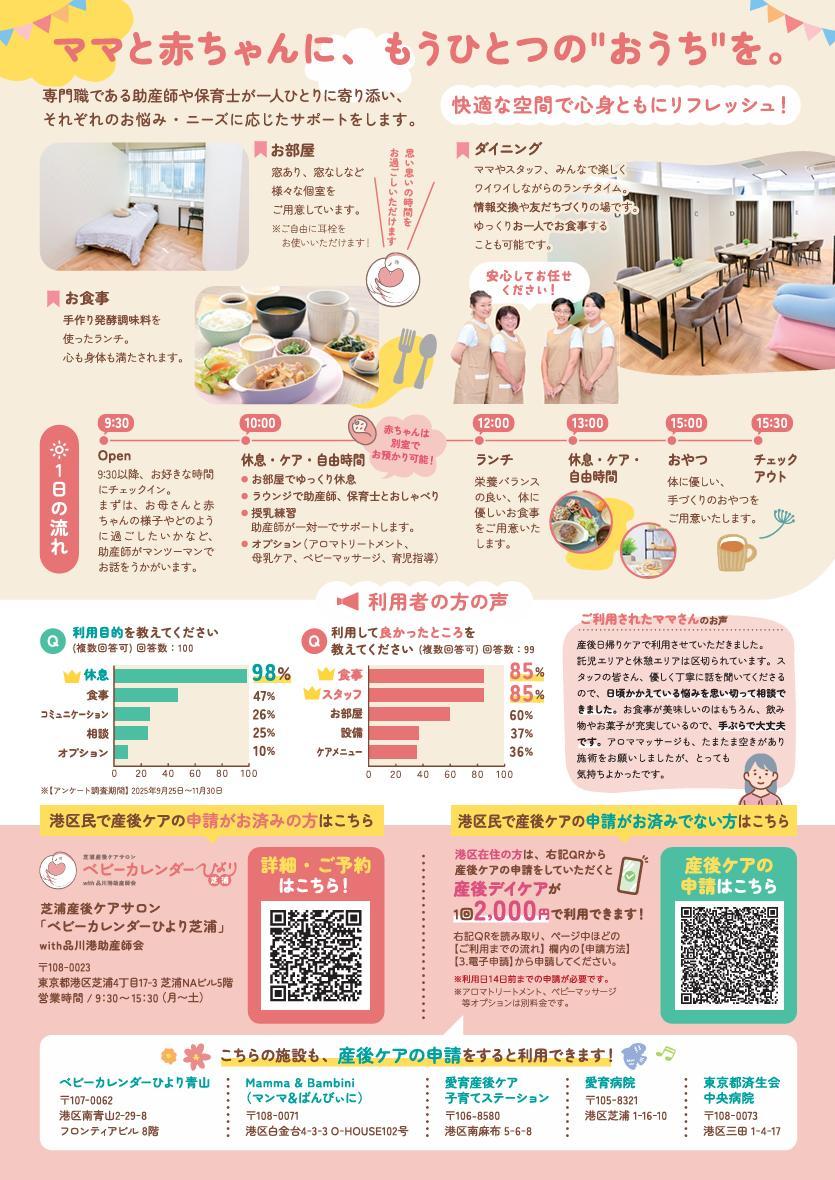 産後ケア施設のDM原稿制作事例