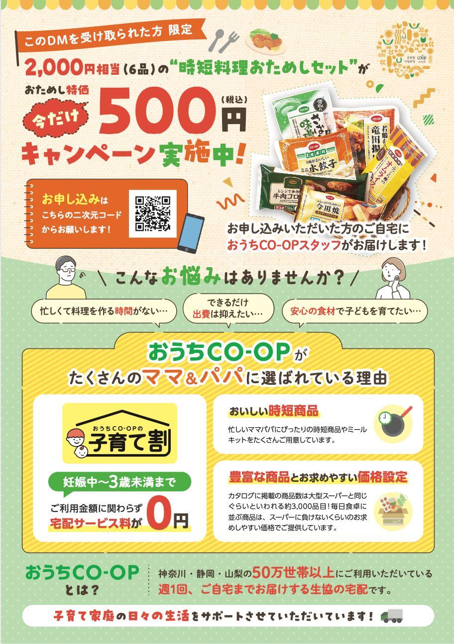 おうちCO-OPのDM原稿制作事例